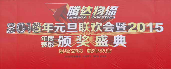 欢庆元旦暨颁奖盛典
