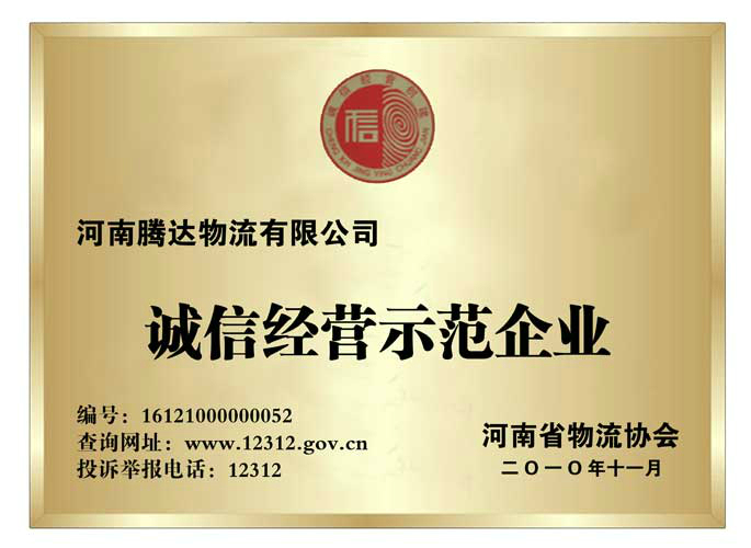 经营示范企业 经营示范企业